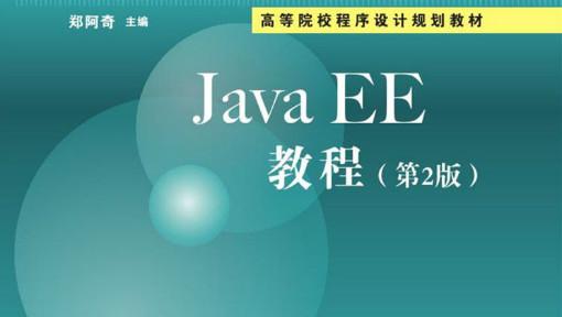 j2ee开发技术网络应用系统开发实训